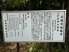 岩槻久伊豆神社(埼玉県)