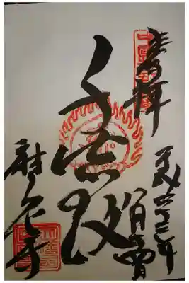 中国観音霊場特別霊場です。