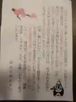 高鳥天満宮の授与品その他