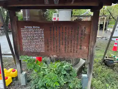 眞田神社(長野県)