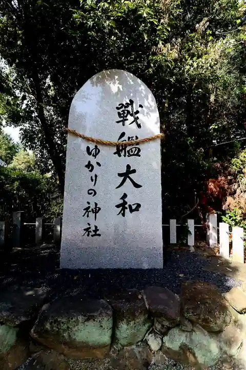 大和神社(奈良県)