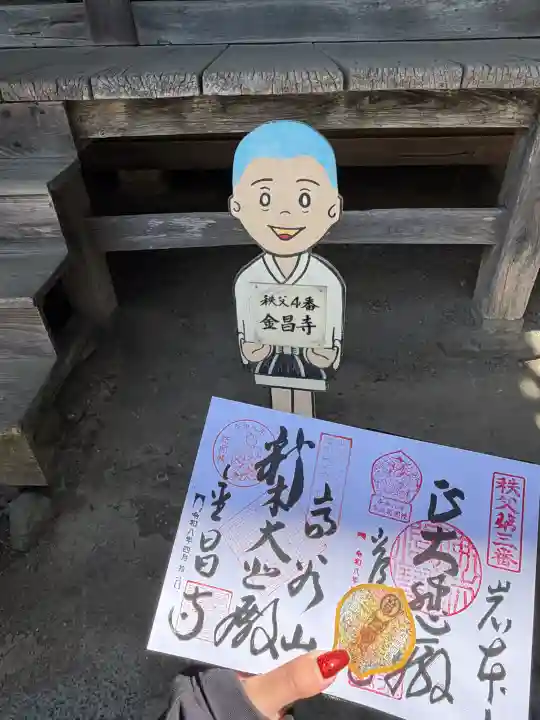 金昌寺の御朱印