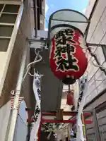 金蛇水神社(仙台一番町分霊社)のその他建物