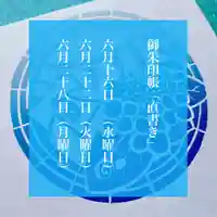 滑川神社 - 仕事と子どもの守り神のその他建物