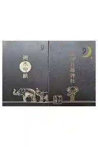 赤羽八幡神社の御朱印帳2025-03-10 00:00:00 +0900