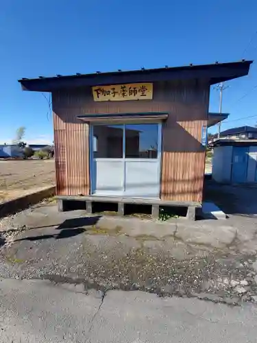 下加子薬師堂(栃木県)