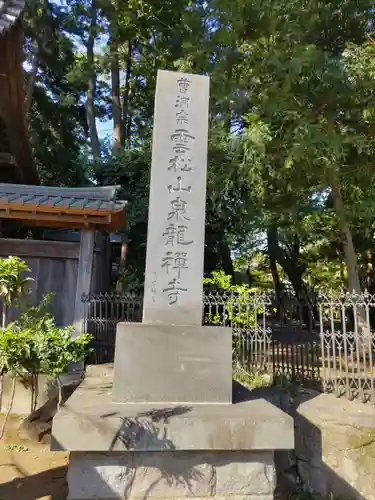 泉龍寺のその他建物