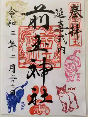 猫の日限定の御朱印です