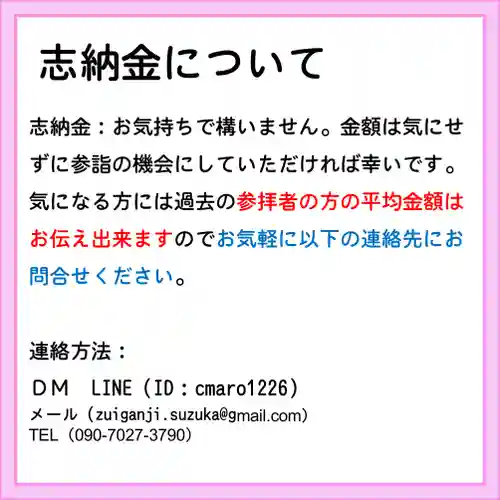 隨願寺(三重県)