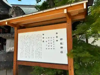 四柱神社(長野県)