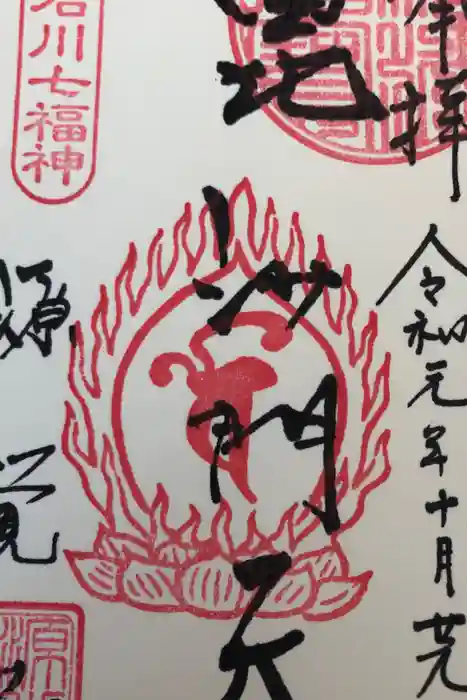 源覚寺の御朱印