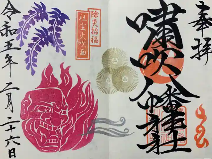 嘯吹八幡神社(福岡県)