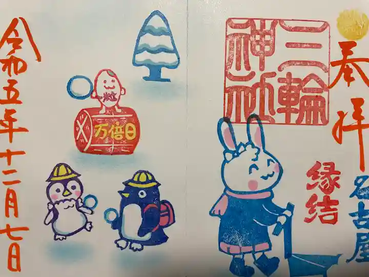 三輪神社(愛知県)