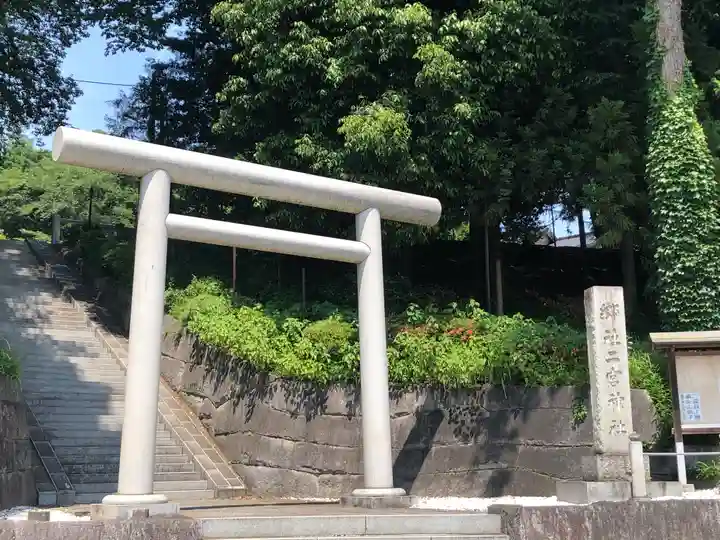 二宮神社(東京都)