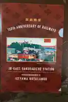 伊勢山皇大神宮(神奈川県)