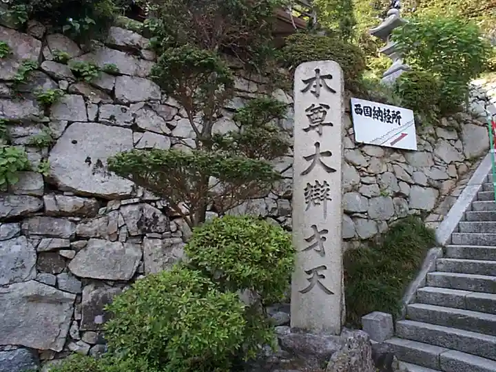 宝厳寺のその他建物