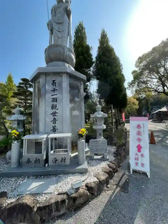 善楽寺(高知県)