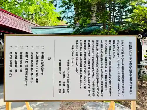 土津神社｜こどもと出世の神さま(福島県)