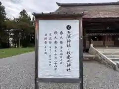 天津神社(新潟県)