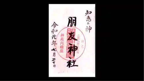 日光二荒山神社(栃木県)