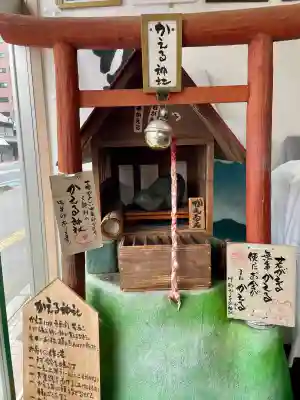 かえる神社の{uncategorized: "未分類", other: "その他", undefined: "問題あり", building: "その他建物", grave: "お墓", sacred_gate: "鳥居", guardian: "狛犬", statue: "像", buddha: "仏像", history: "歴史", nature: "自然", garden: "庭園", animal: "動物", pagoda: "塔", temizu: "手水舎", mountain_gate: "山門・神門", sanctuary: "本殿・本堂", subordinate: "末社・摂社", art: "芸術", scenery: "景色", jizo: "地蔵", ema: "絵馬", goshuin: "御朱印", omikuji: "おみくじ", items: "授与品その他", amulet: "お守り", goshuincho: "御朱印帳", eats: "食事", festival: "お祭り", votive_dance: "神楽", shichigosan: "七五三参", wedding: "結婚式", experience: "体験その他", initially: "初詣", around: "周辺", anti_infection: "感染症対策"}