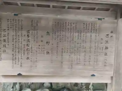 巴江神社の歴史