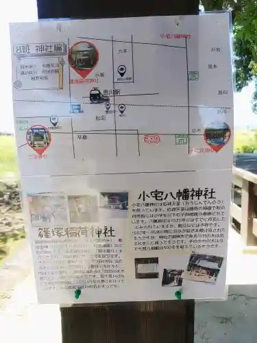 小宅八幡神社(栃木県)