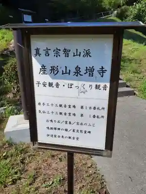 泉増寺(岩手県)