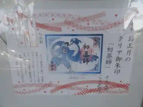 温泉山 安楽寺(四国霊場第六番札所)(徳島県)