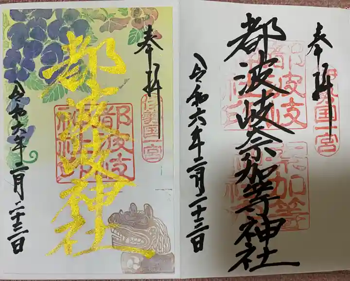 都波岐奈加等神社(三重県)