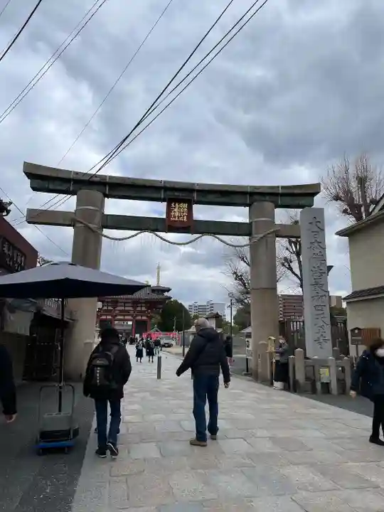 四天王寺(大阪府)