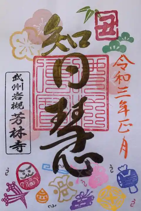 丑年にちなんで、知恵の文字を選んだそうです。牛の守り本尊様に因んでいるそうです。