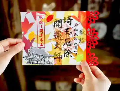 2019年🍁秋限定御朱印(9月〜11月)