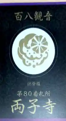 両子寺(大分県)