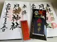 月寒神社の授与品その他