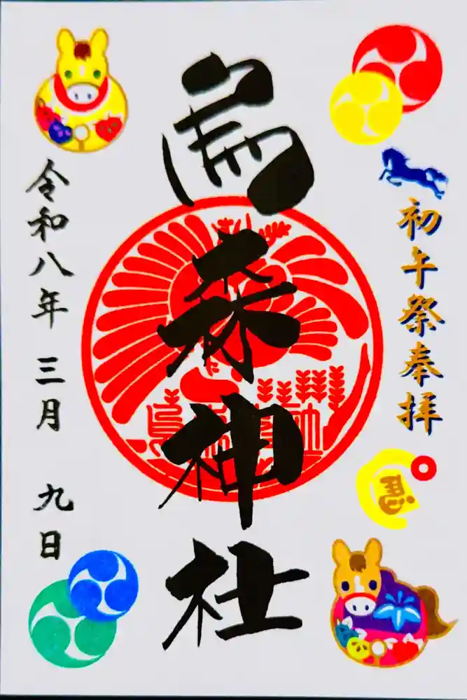 烏森神社の御朱印