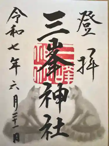 三峯神社(埼玉県)