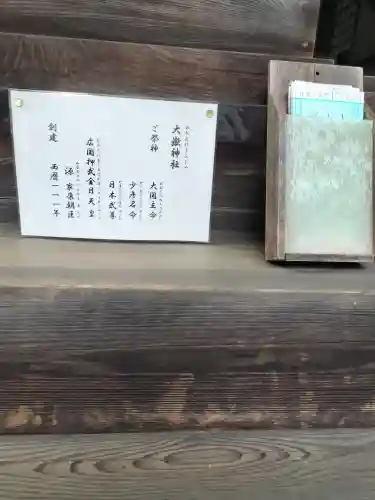 大嶽神社のその他建物