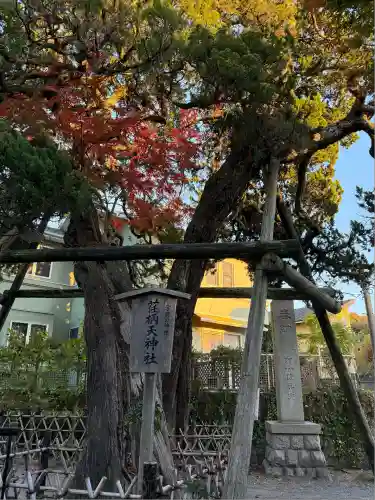 荏柄天神社(神奈川県)