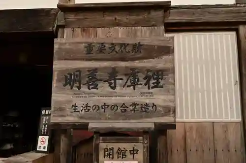松原山 明善寺(岐阜県)