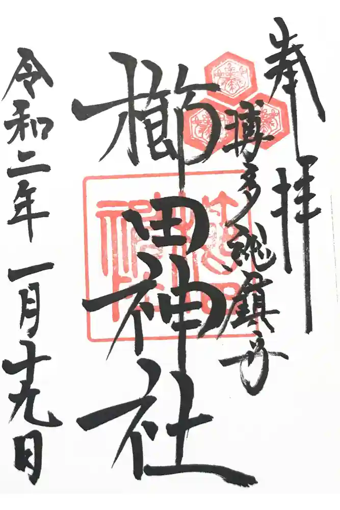 櫛田神社の御朱印