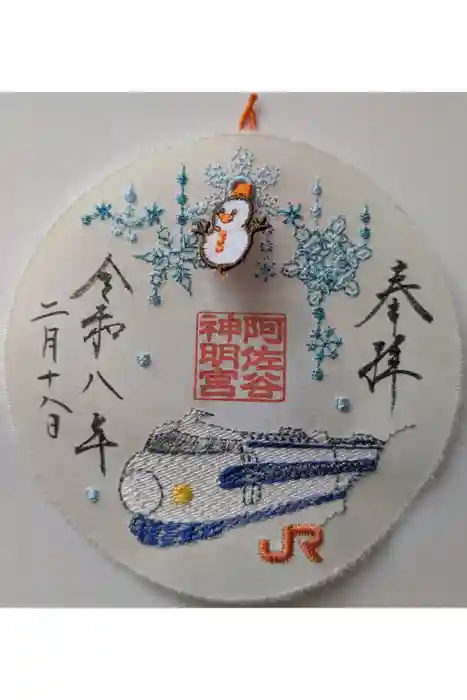 阿佐ヶ谷神明宮の御朱印