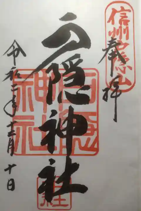 令和2年12月10日参拝