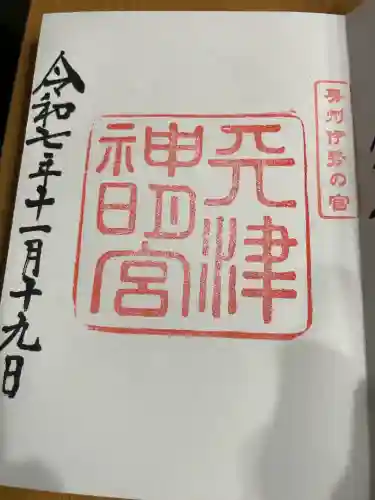 天津神明宮(千葉県)