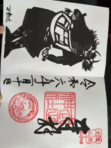武田神社の御朱印