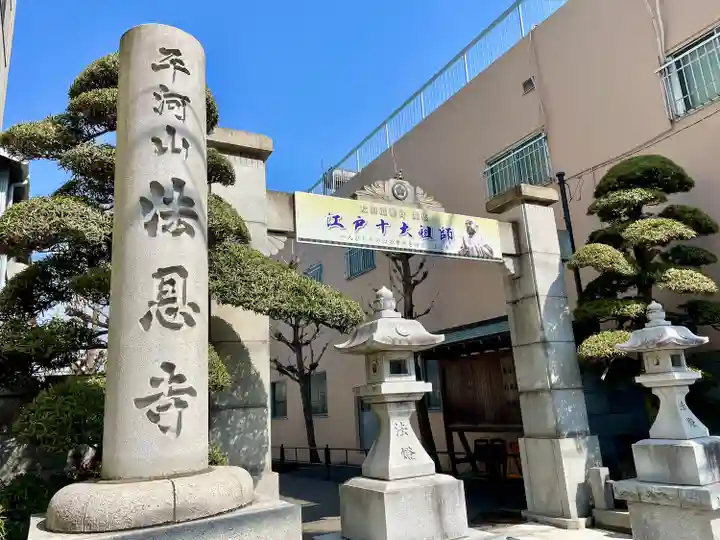 法恩寺のその他建物