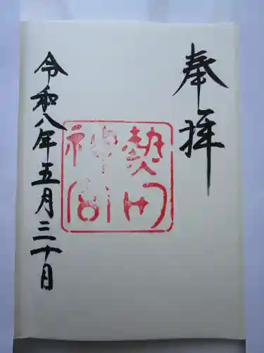熱田神宮の御朱印