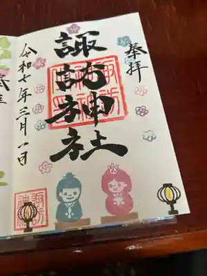 諏訪神社(宮城県)