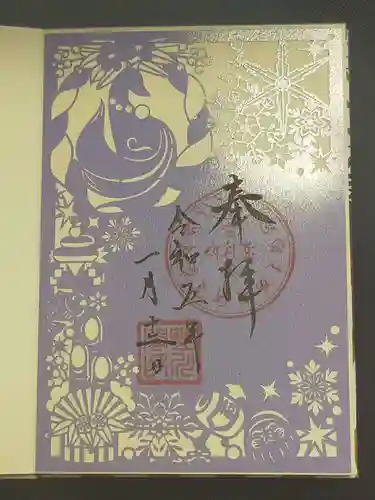 豊川閣　妙厳寺の御朱印