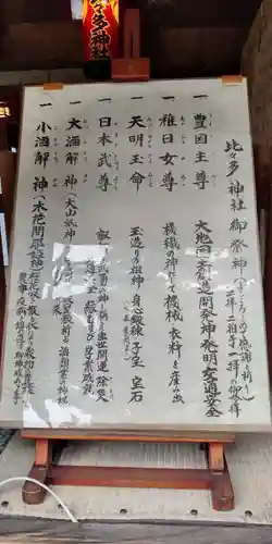 比々多神社のその他建物